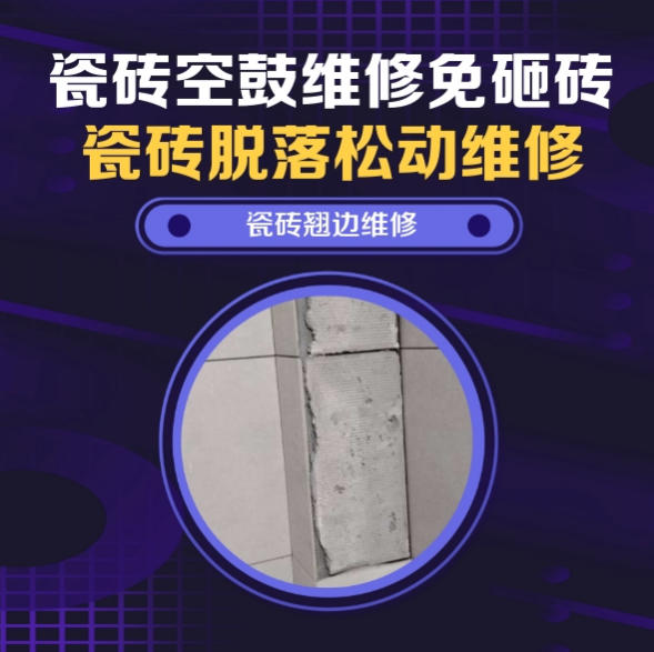 泊头瓷砖空鼓维修推荐靠谱商家之瓷砖松动维修外墙伸缩缝两侧文化石冻融边角晃动推荐哪个公司？推荐诚匠小爱修缮